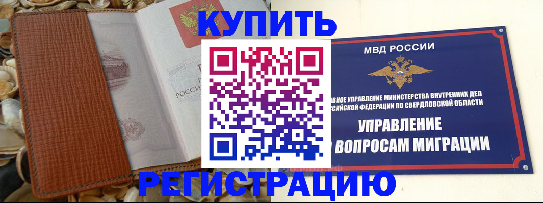 временная регистрация надежно в Ельне