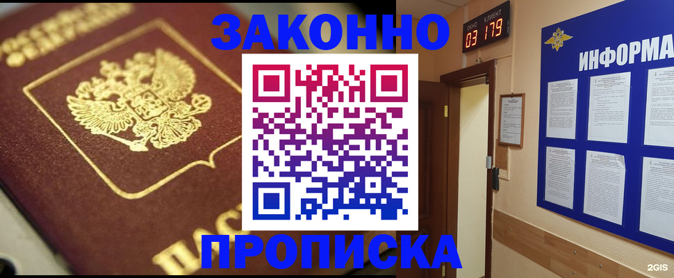 прописка для школы в Ельне