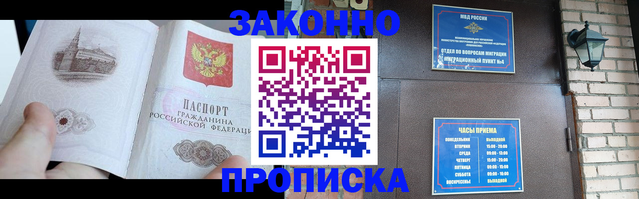 временная регистрация законно в Ельне