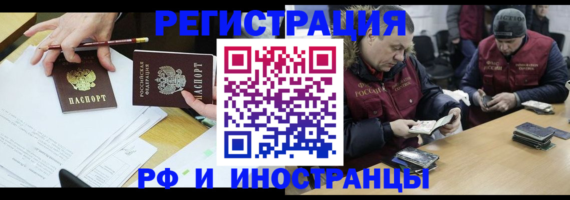 временная регистрация недорого в Ельне